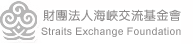 海峡交流基金会 海峡交流基金会