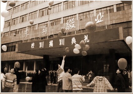 校训揭牌 校训揭牌