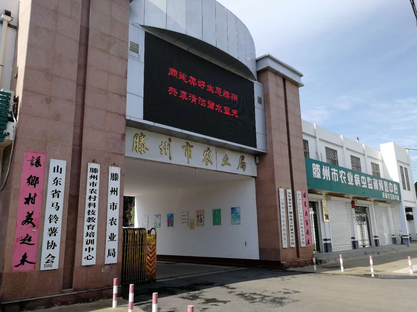滕州市农业局 滕州市农业局