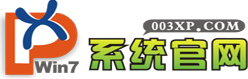 深度xp纯净版 深度xp纯净版