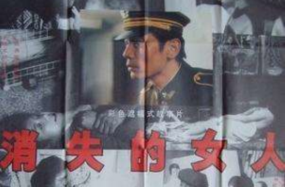 消失的女人(1993年葛优主演电影) 消失的女人(1993年葛优主演电影)