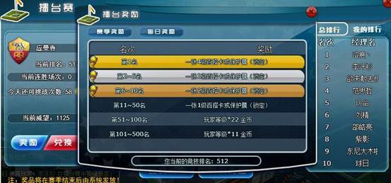 热血足球(新浪出品游戏) 热血足球(新浪出品游戏)