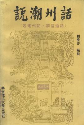 潮州话 字典 潮州话 字典