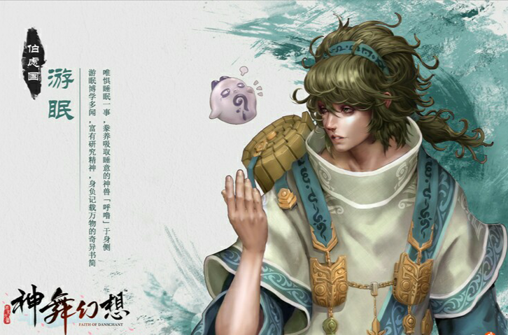 游眠 游眠