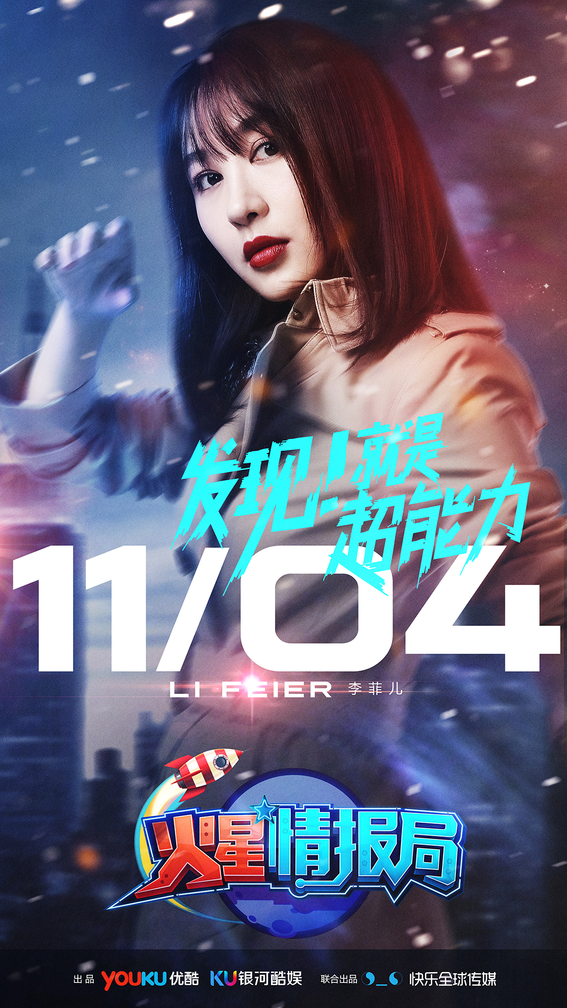 火星情报局(网路综艺)