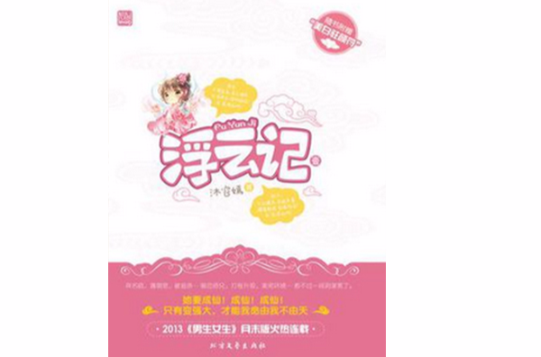 浮云记壹 浮云记壹