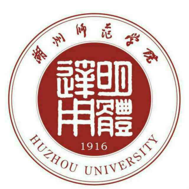 湖州全日制大专湖州师範学院 湖州全日制大专湖州师範学院