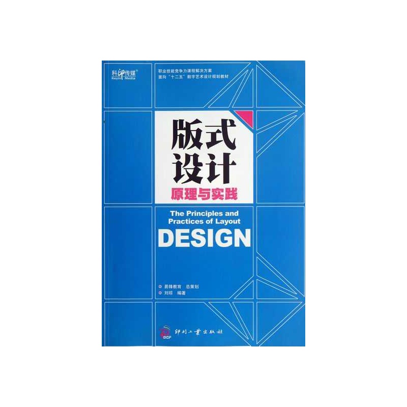 版式设计原理与实践 版式设计原理与实践