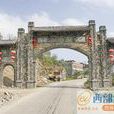 乌舍村 乌舍村