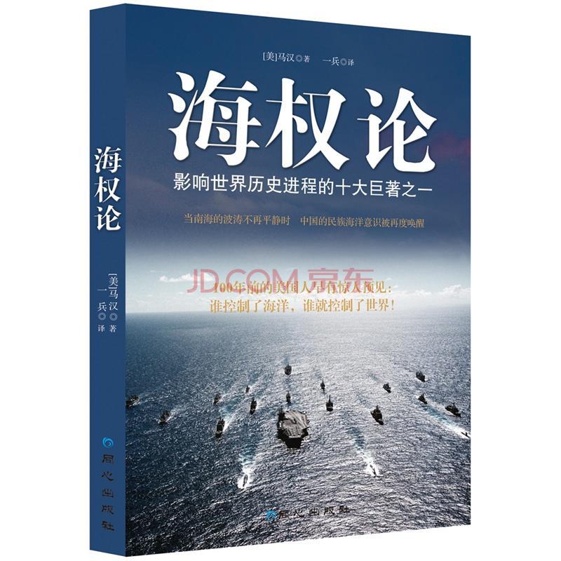 海权论 海权论