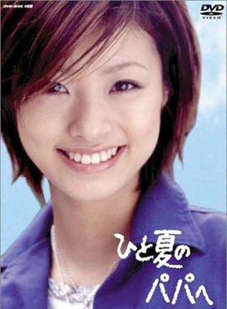 泽尻绘里香