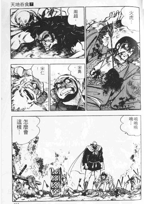 火虎之死 火虎之死