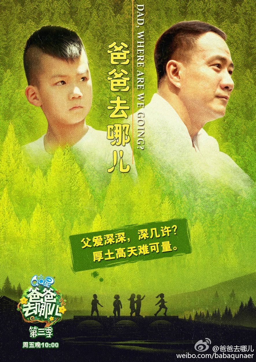 胡军父子