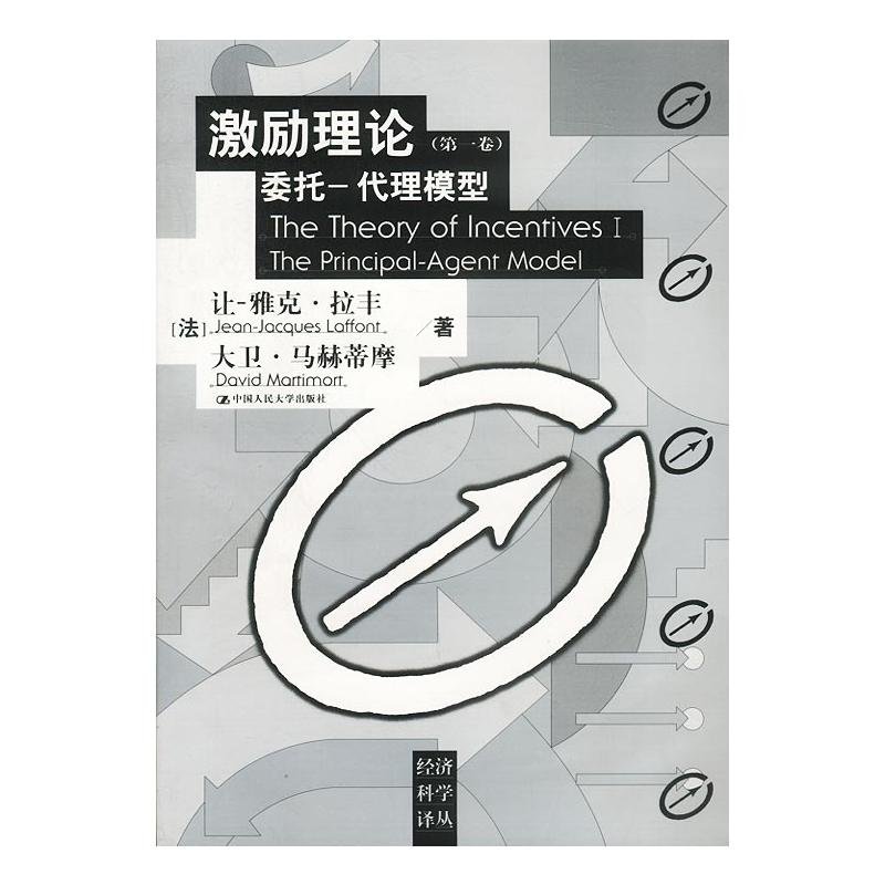 激励理论(第一卷) 激励理论(第一卷)