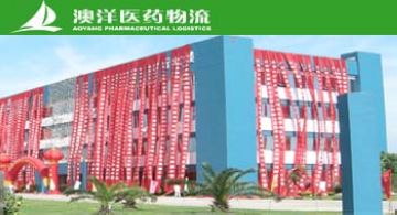 江苏澳洋医药物流有限公司展销会 江苏澳洋医药物流有限公司展销会