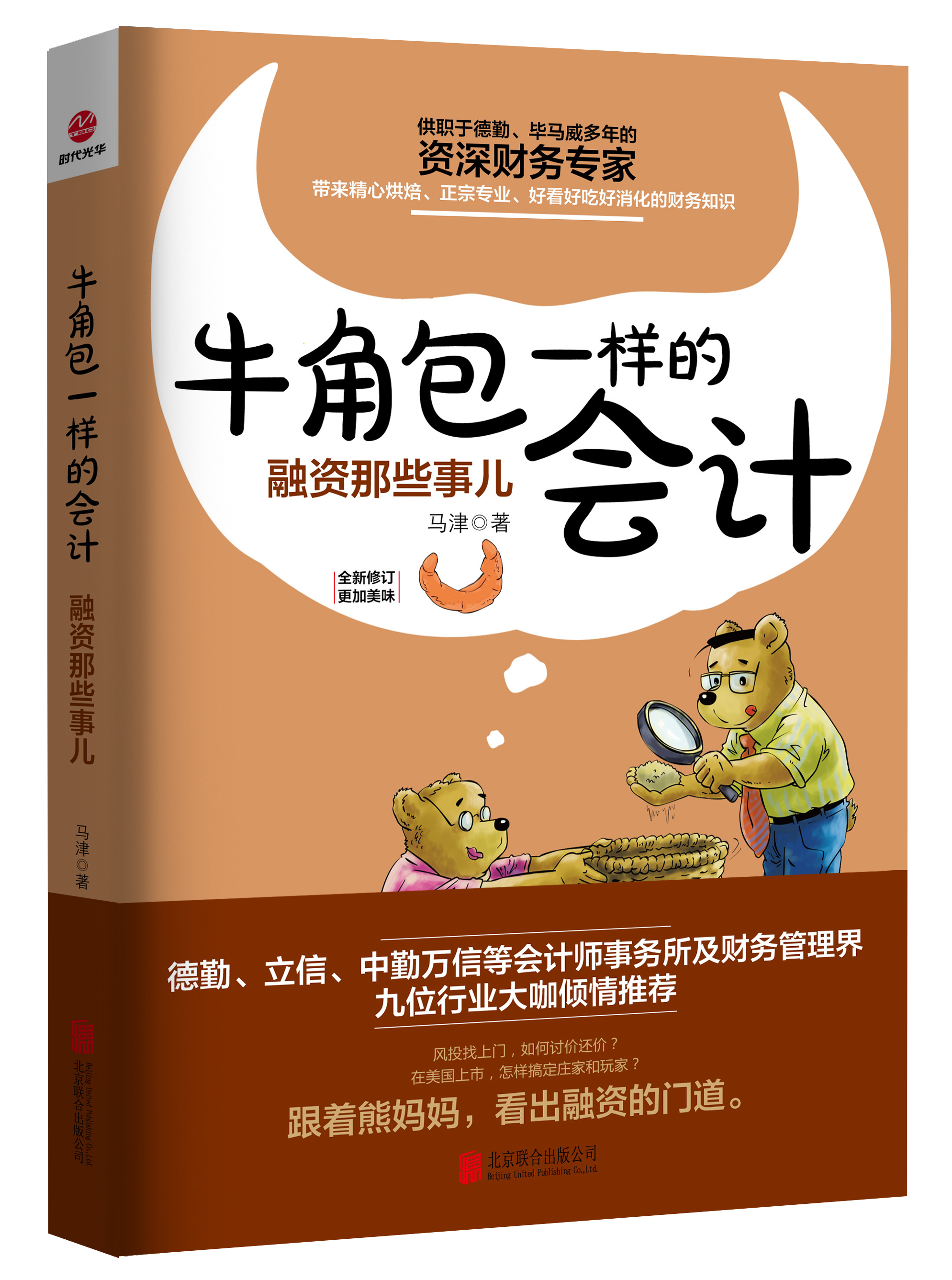 牛角包一样的会计:融资那些事儿 牛角包一样的会计:融资那些事儿