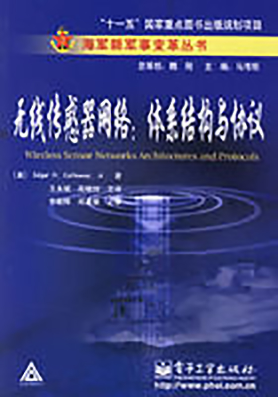 无线感测器网路:体系结构与协定 无线感测器网路:体系结构与协定