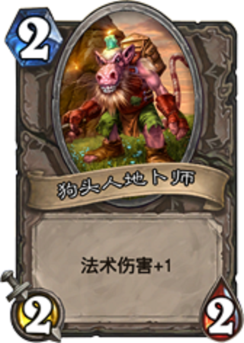 狗头人地卜师
