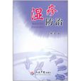 湿疹防治 湿疹防治