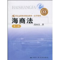 海商法(法律学名词) 海商法(法律学名词)