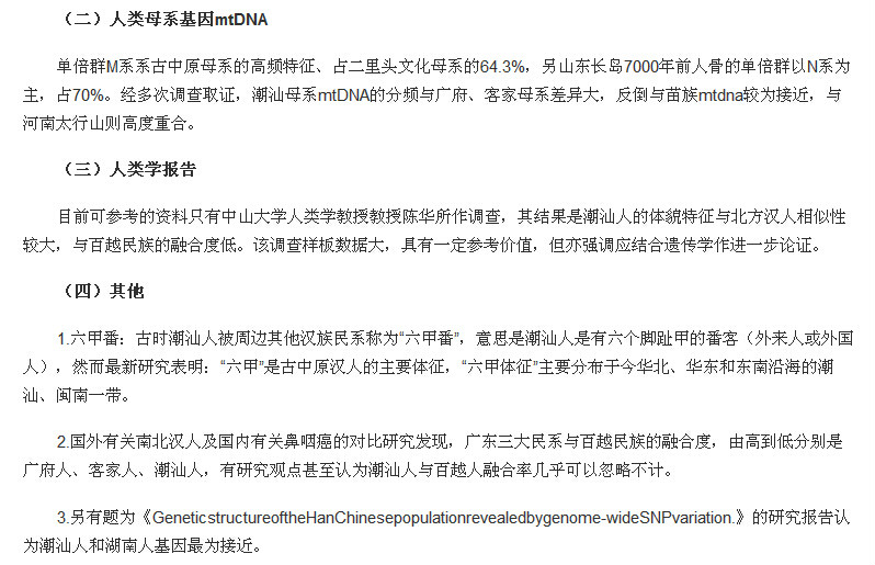 潮汕人母系mtDNA 潮汕人母系mtDNA