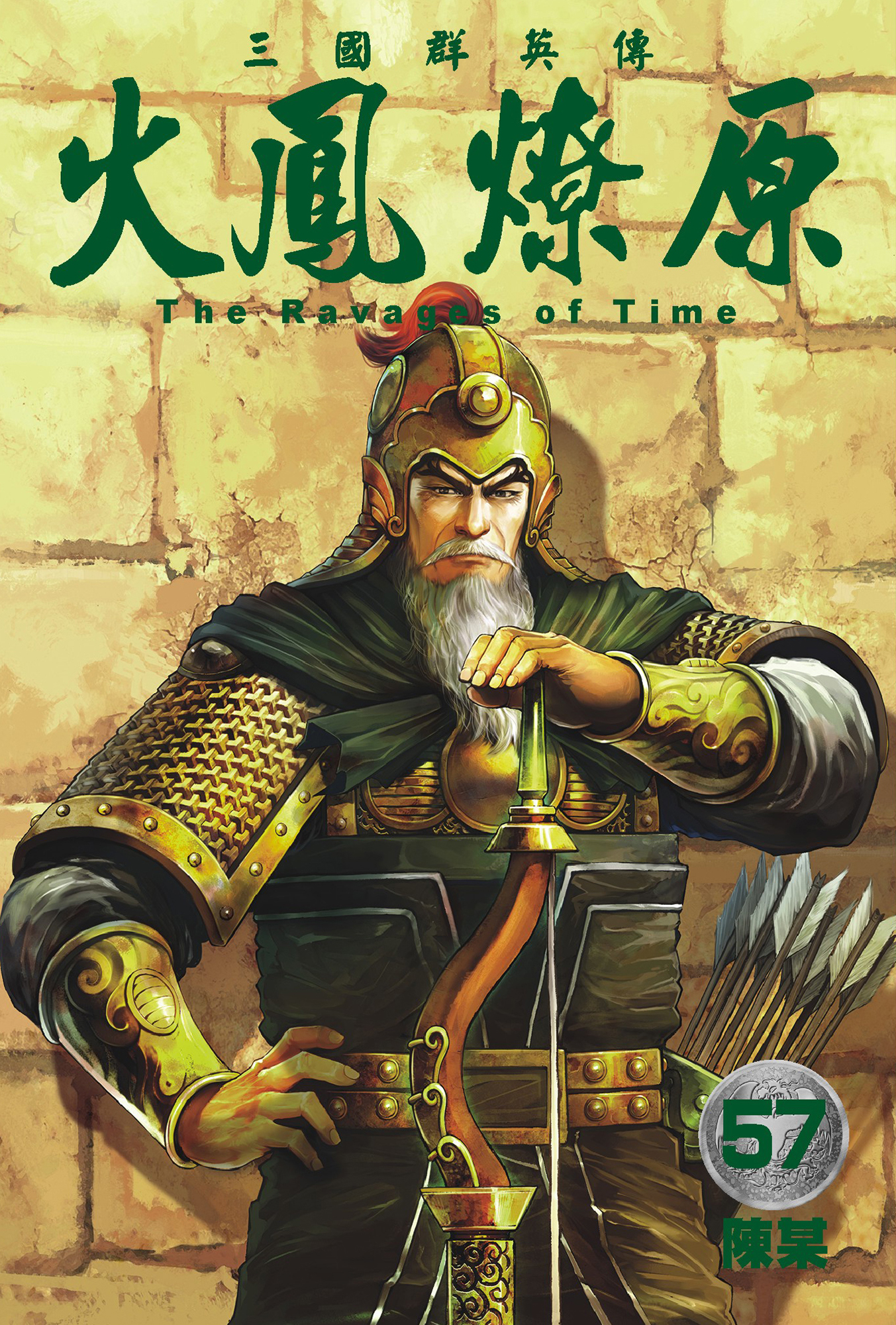 单行本第57卷封面