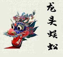 潍坊串式风筝— 龙头蜈蚣 潍坊串式风筝— 龙头蜈蚣
