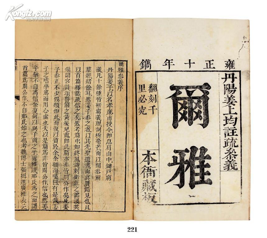尔雅 尔雅