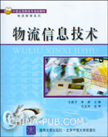 物流整合 物流整合
