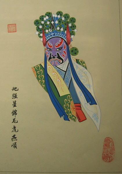 京剧脸谱——燕顺 京剧脸谱——燕顺