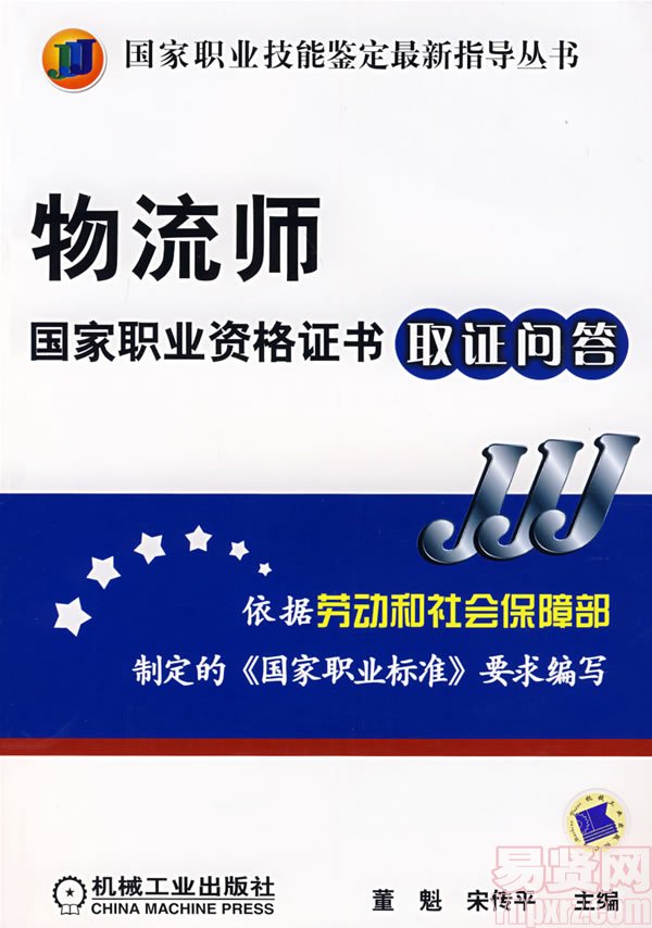 物流师 物流师