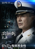 深海利剑