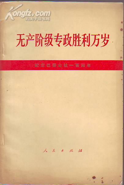 无产阶级 无产阶级
