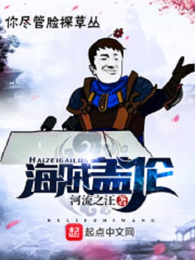 海贼盖伦 海贼盖伦