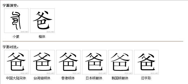 爸 爸