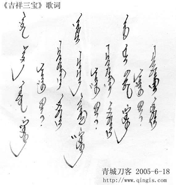 吉祥三宝的蒙语 吉祥三宝的蒙语