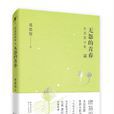无怨的青春 无怨的青春