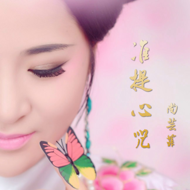 準提心咒 準提心咒