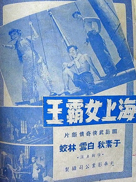 海上女霸王 海上女霸王