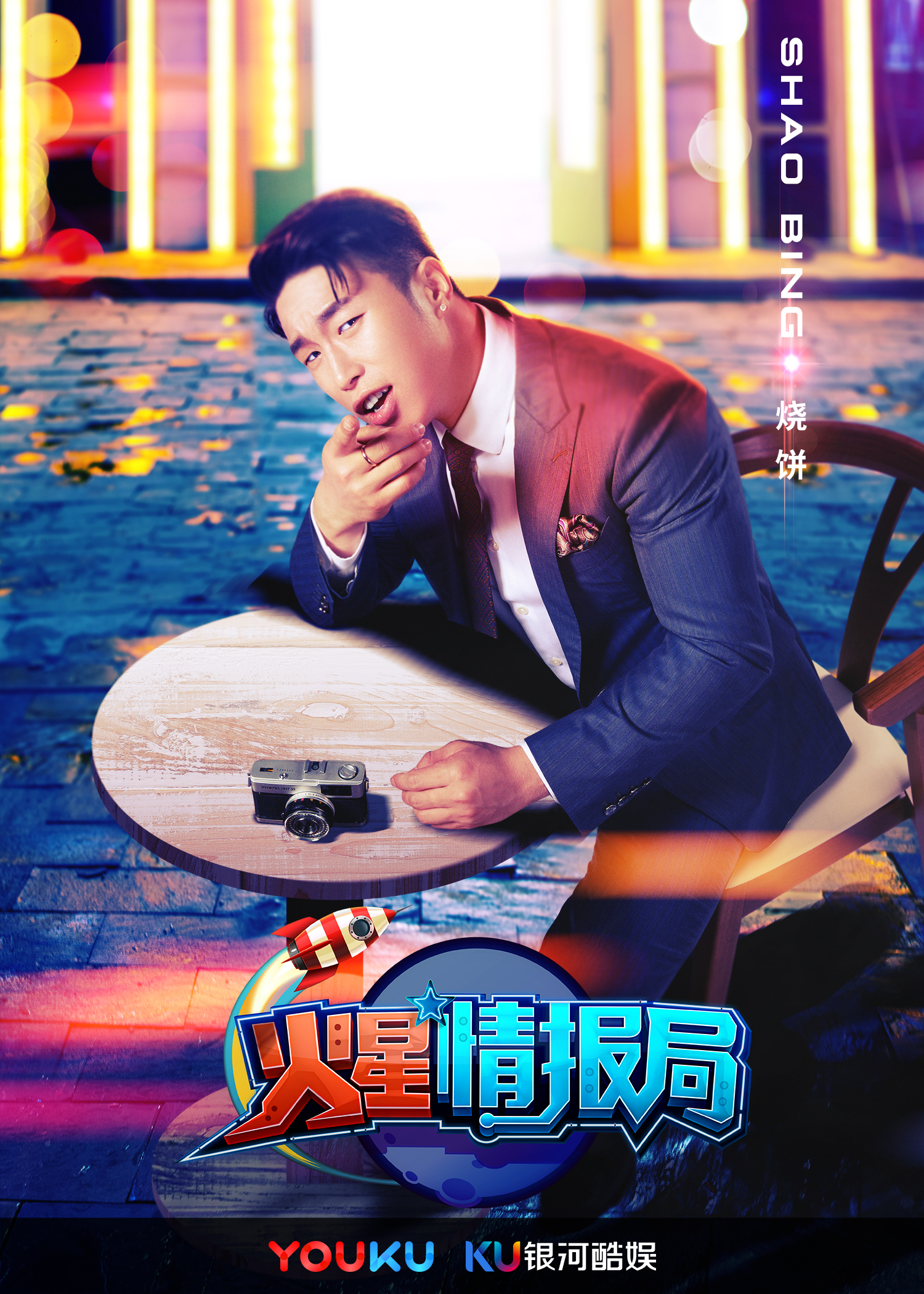 火星情报局(网路综艺)
