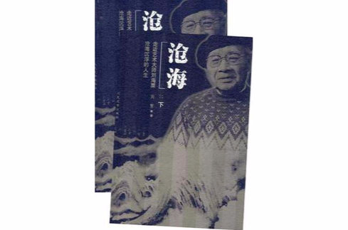 沧海(上下) 沧海(上下)