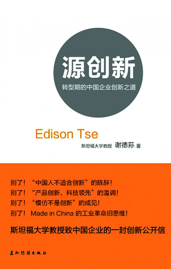 源创新 源创新