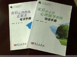 灾后心理辅导 灾后心理辅导