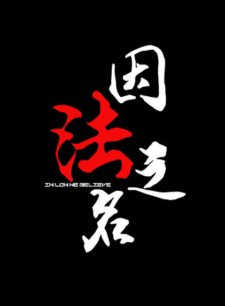 王子君(内地男演员)