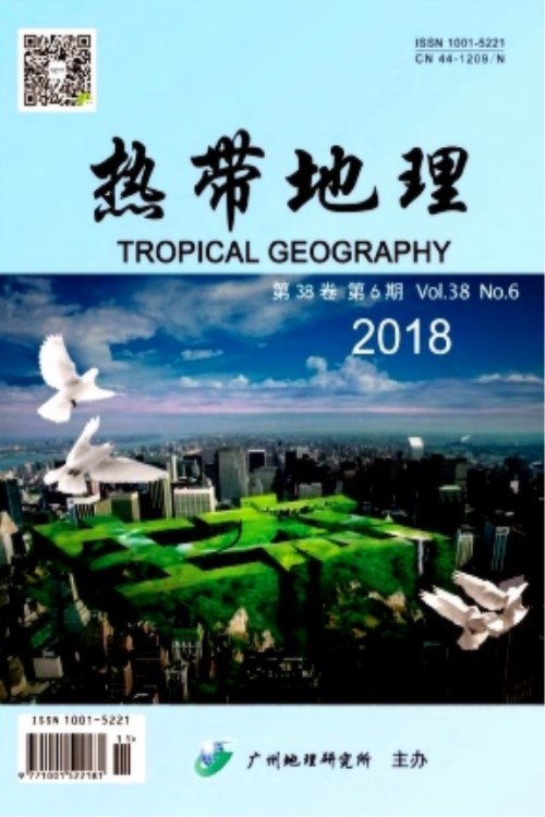 热带地理(广州地理研究所主办期刊) 热带地理(广州地理研究所主办期刊)