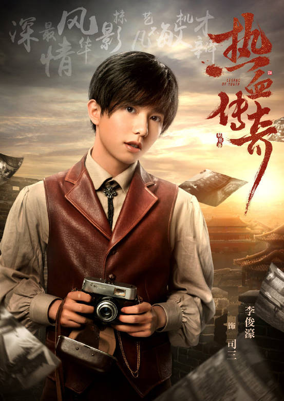 热血同行(热血传奇（2019年刘一志执导电视剧）)