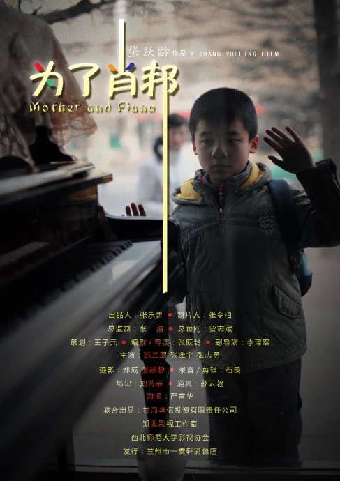 为了萧邦 为了萧邦