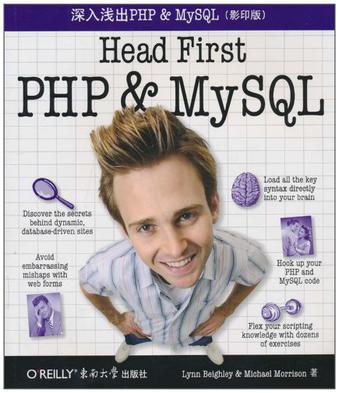 深入浅出PHP & MySQL(深入浅出PHP&MySQL)