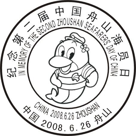 海员日 海员日
