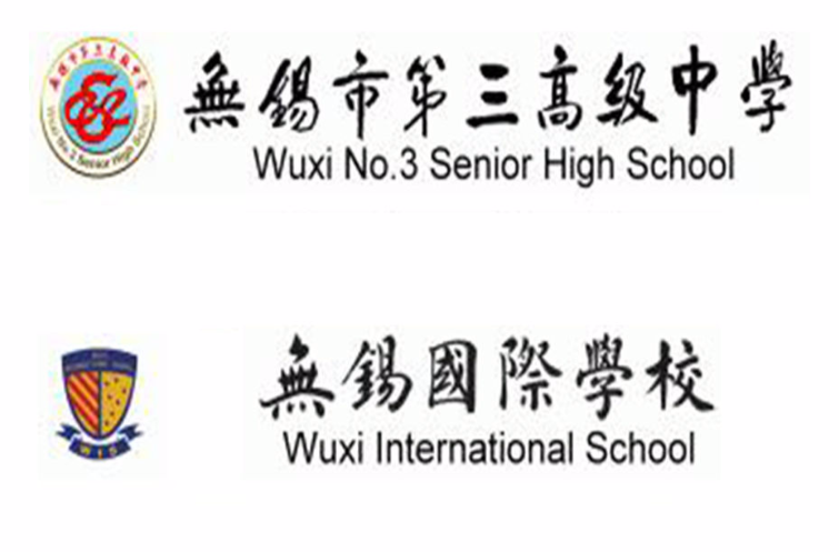 无锡市第三高级中学 无锡市第三高级中学